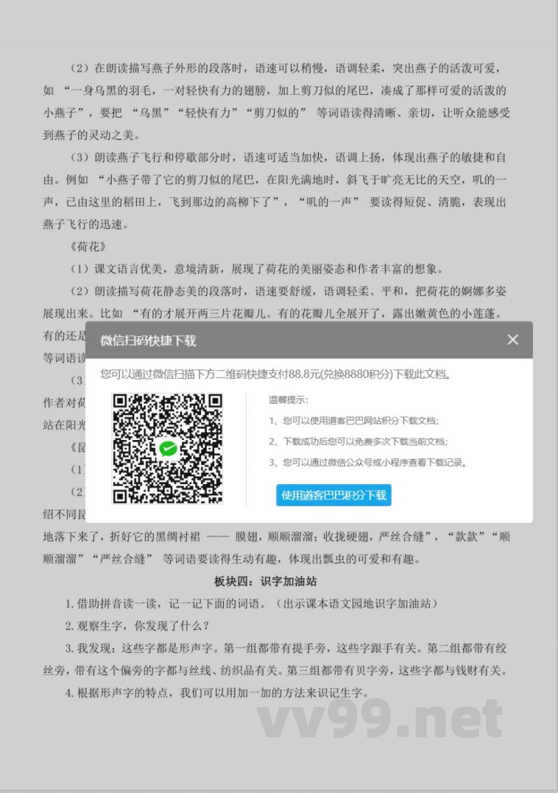 第一单元 大单元教学设计 三年级语文下册 (统编版) 第一单元 大单元教学设计 三年级语文下册 (统编版)