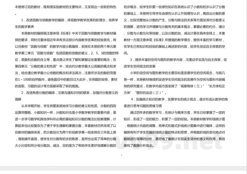 人教版五年级数学下册全册知识点教案 人教版五年级数学下册全册知识点教案