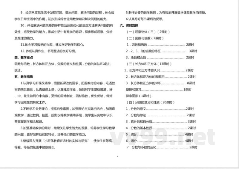 人教版五年级数学下册全册知识点教案 人教版五年级数学下册全册知识点教案