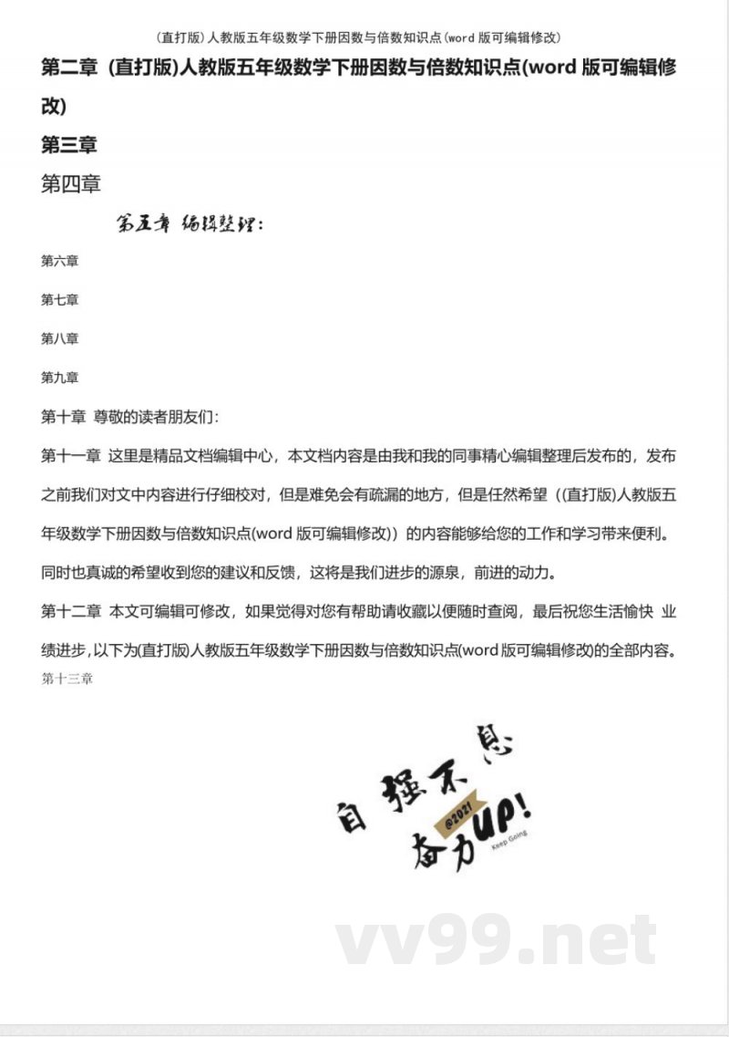 人教版五年级数学下册因数与倍数知识点 人教版五年级数学下册因数与倍数知识点