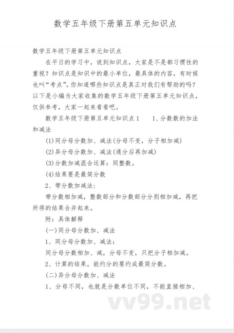 数学五年级下册第五单元知识点 数学五年级下册第五单元知识点