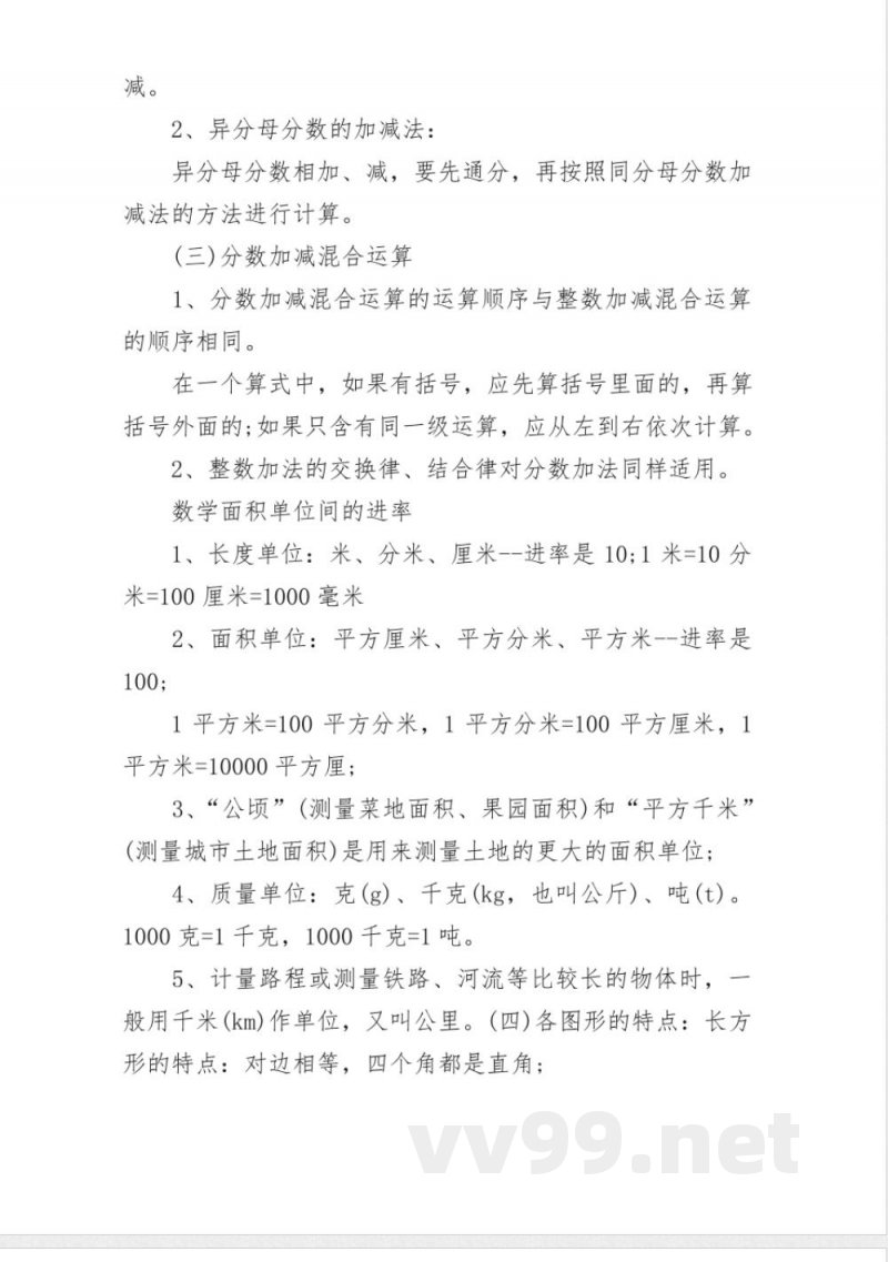 数学五年级下册第五单元知识点 数学五年级下册第五单元知识点