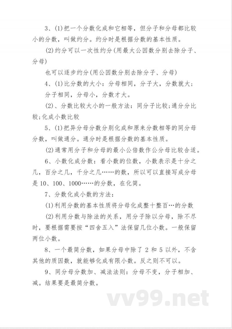 数学五年级下册第五单元知识点 数学五年级下册第五单元知识点