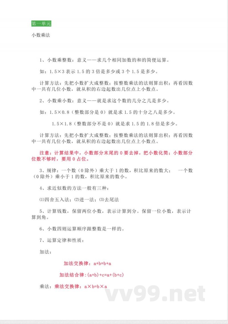 人教版数学五年级上册知识点汇总 人教版数学五年级上册知识点汇总