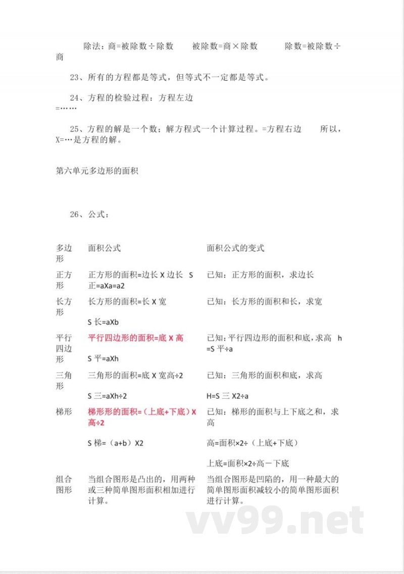 人教版数学五年级上册知识点汇总 人教版数学五年级上册知识点汇总