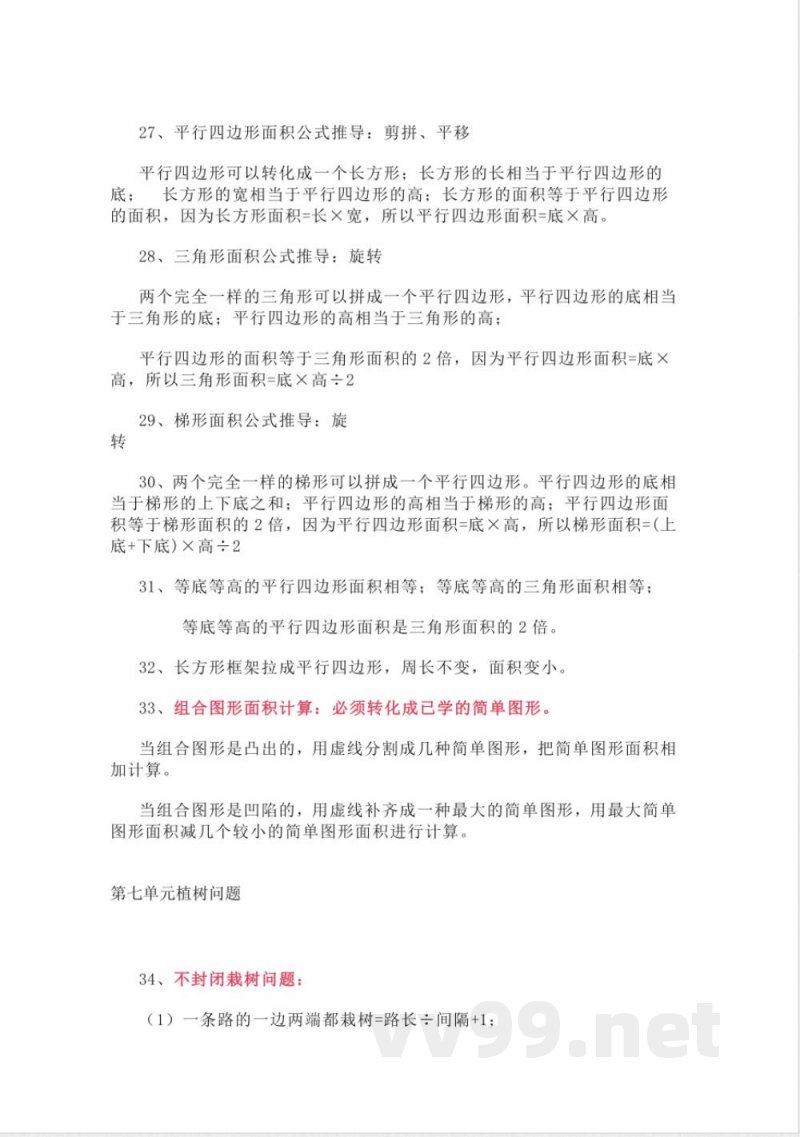 人教版数学五年级上册知识点汇总 人教版数学五年级上册知识点汇总