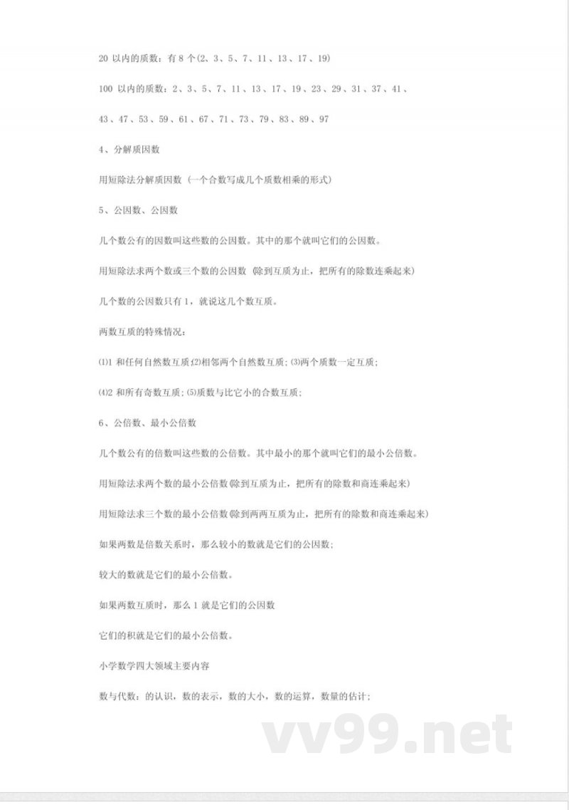 苏教版数学五年级下册知识点归纳 苏教版数学五年级下册知识点归纳