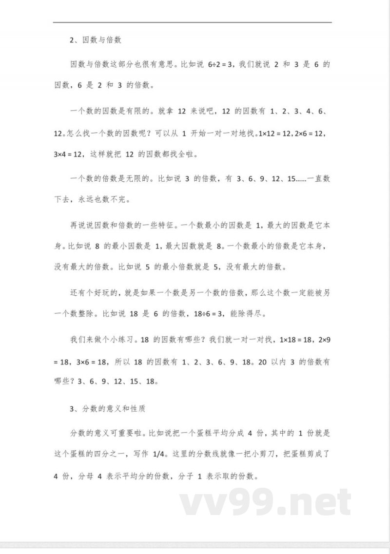 五年级苏教版数学下册全书知识点 五年级苏教版数学下册全书知识点