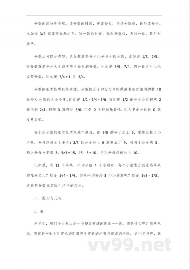 五年级苏教版数学下册全书知识点 五年级苏教版数学下册全书知识点