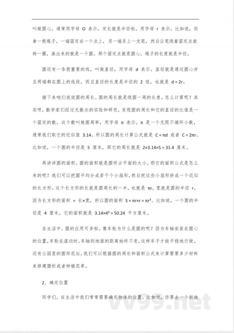 五年级苏教版数学下册全书知识点 五年级苏教版数学下册全书知识点