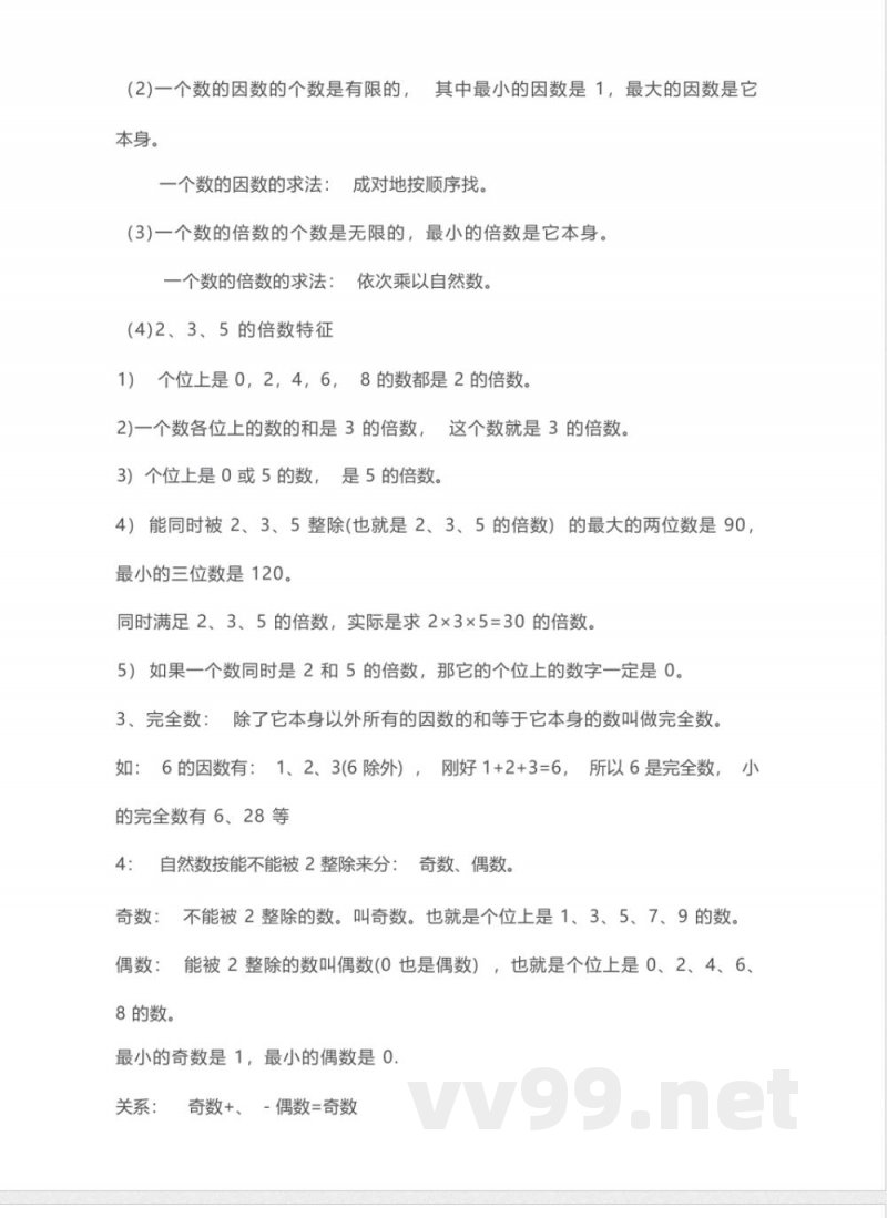 五年级下册数学人教版知识要点汇总 五年级下册数学人教版知识要点汇总