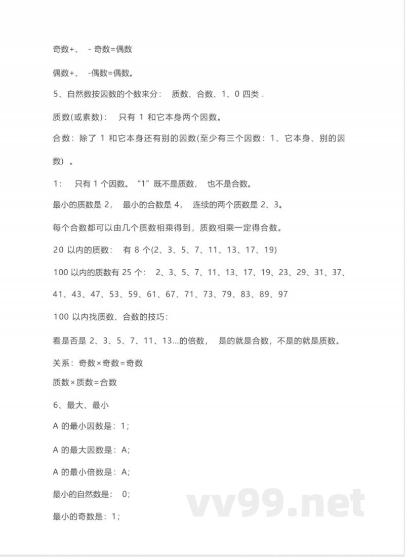 五年级下册数学人教版知识要点汇总 五年级下册数学人教版知识要点汇总