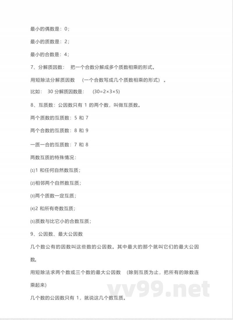 五年级下册数学人教版知识要点汇总 五年级下册数学人教版知识要点汇总