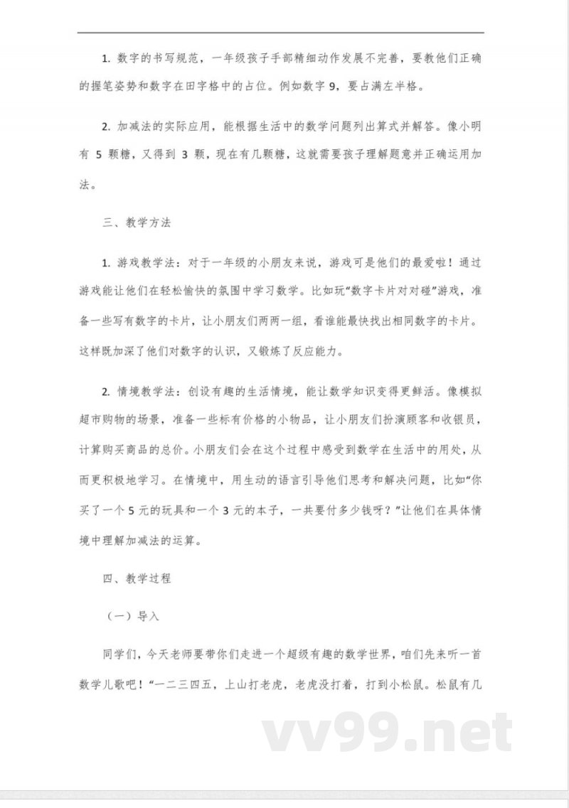 人教版数学一年级上册知识点总结 人教版数学一年级上册知识点总结