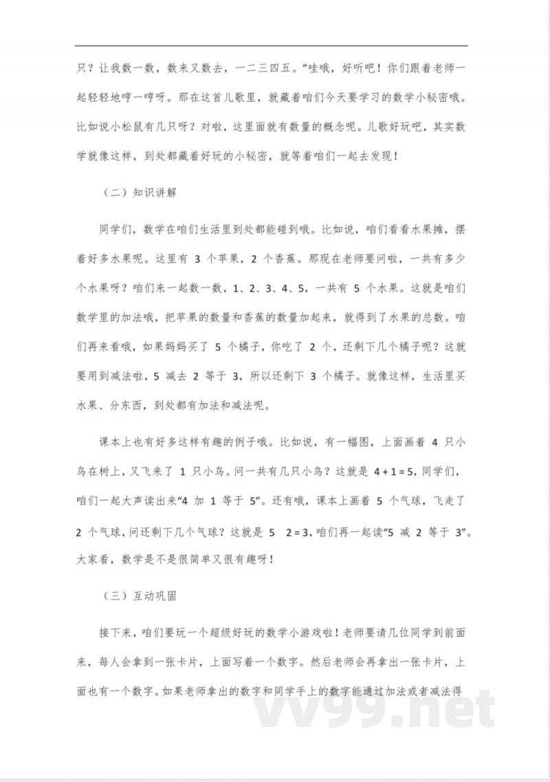 人教版数学一年级上册知识点总结 人教版数学一年级上册知识点总结