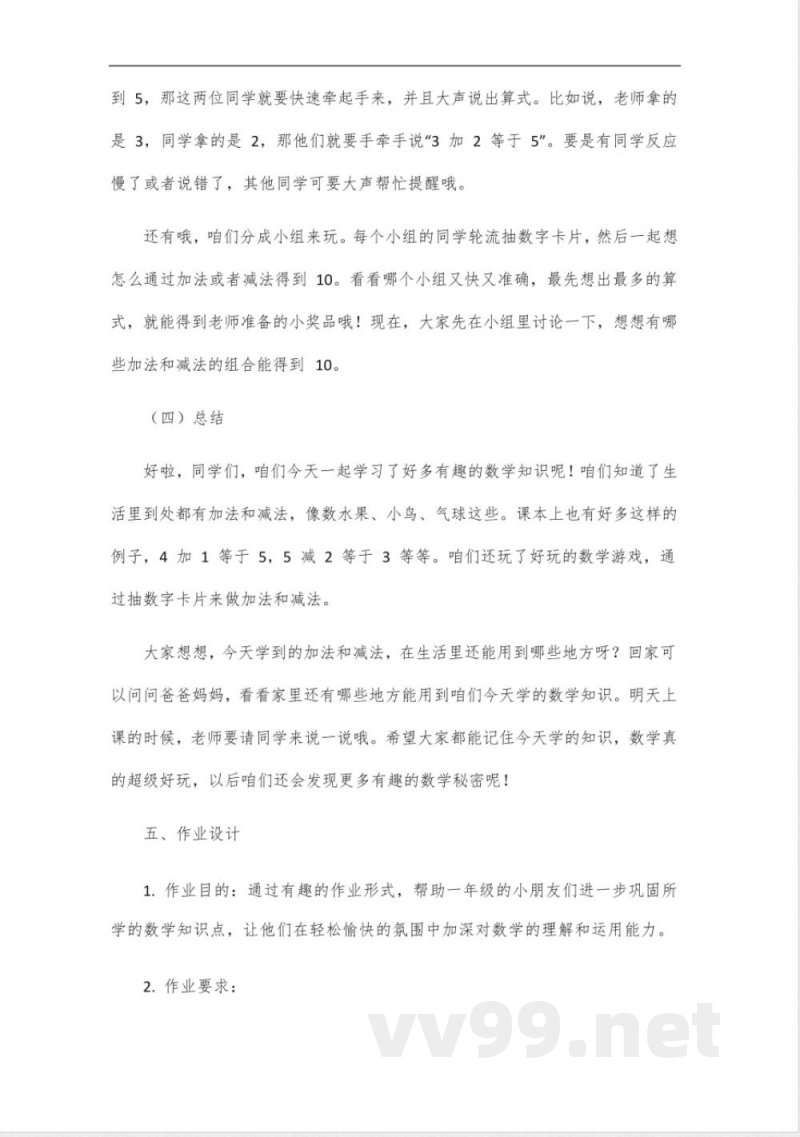 人教版数学一年级上册知识点总结 人教版数学一年级上册知识点总结
