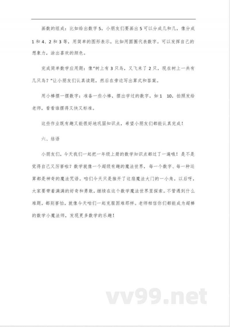 人教版数学一年级上册知识点总结 人教版数学一年级上册知识点总结