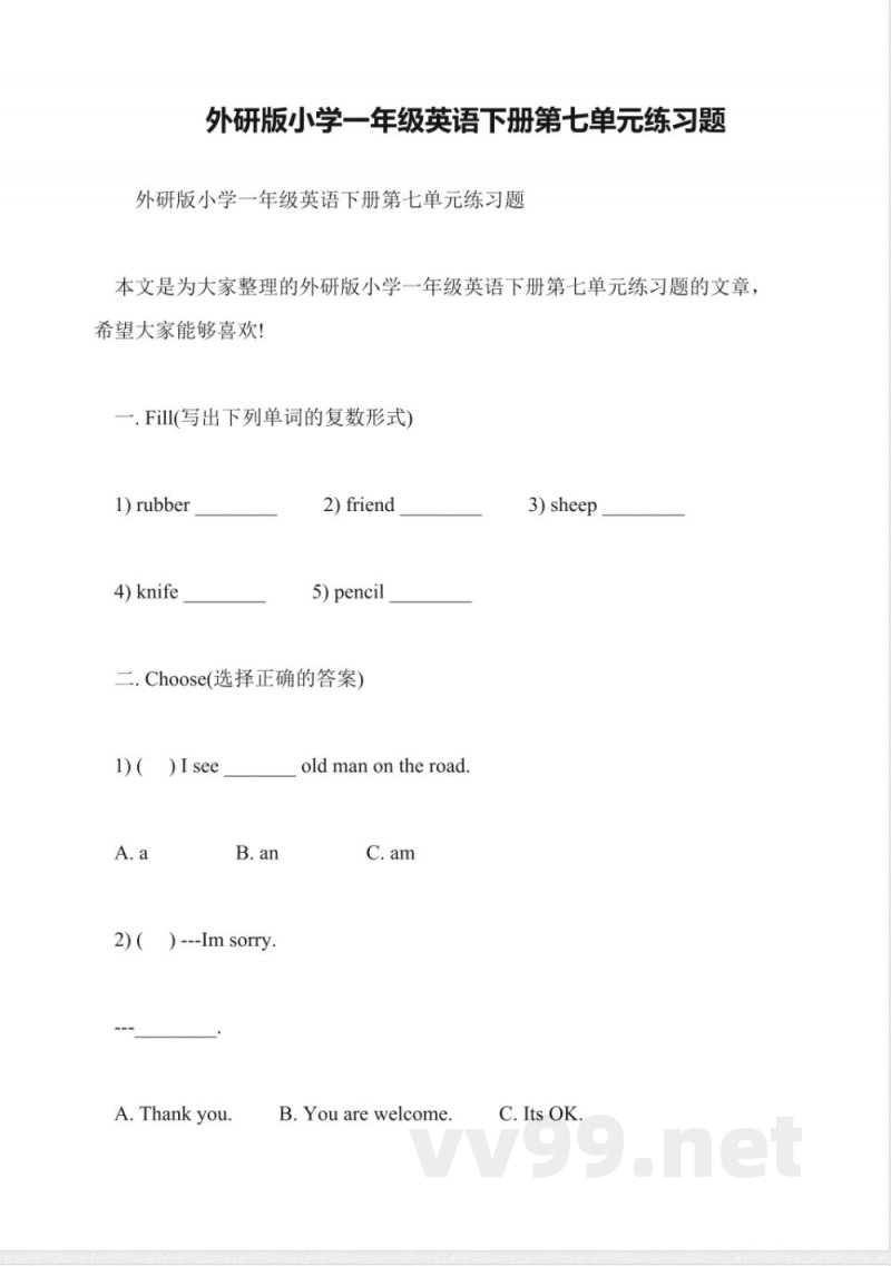 外研版小学一年级英语下册第七单元练习题 外研版小学一年级英语下册第七单元练习题