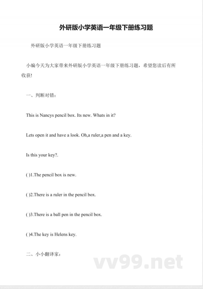 外研版小学英语一年级下册练习题 外研版小学英语一年级下册练习题