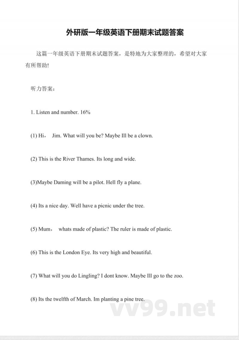 外研版一年级英语下册期末试题答案 外研版一年级英语下册期末试题答案