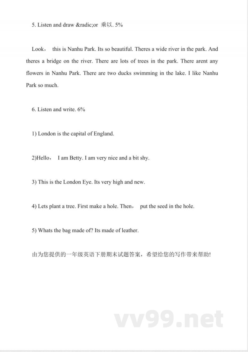 外研版一年级英语下册期末试题答案 外研版一年级英语下册期末试题答案