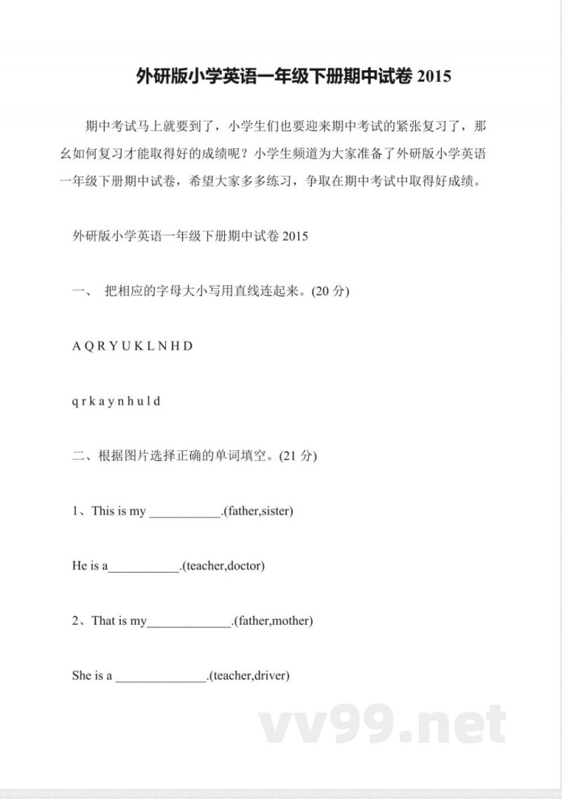 外研版小学英语一年级下册期中试卷2015 外研版小学英语一年级下册期中试卷2015