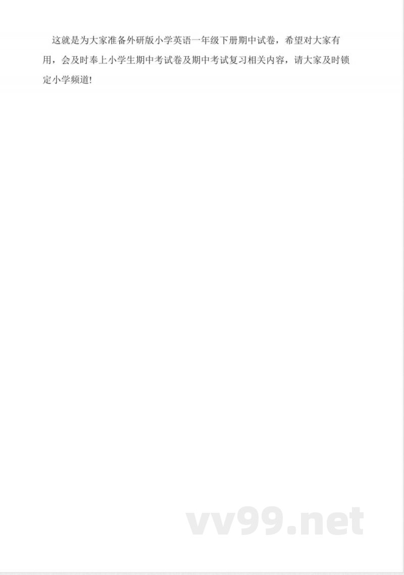 外研版小学英语一年级下册期中试卷2015 外研版小学英语一年级下册期中试卷2015