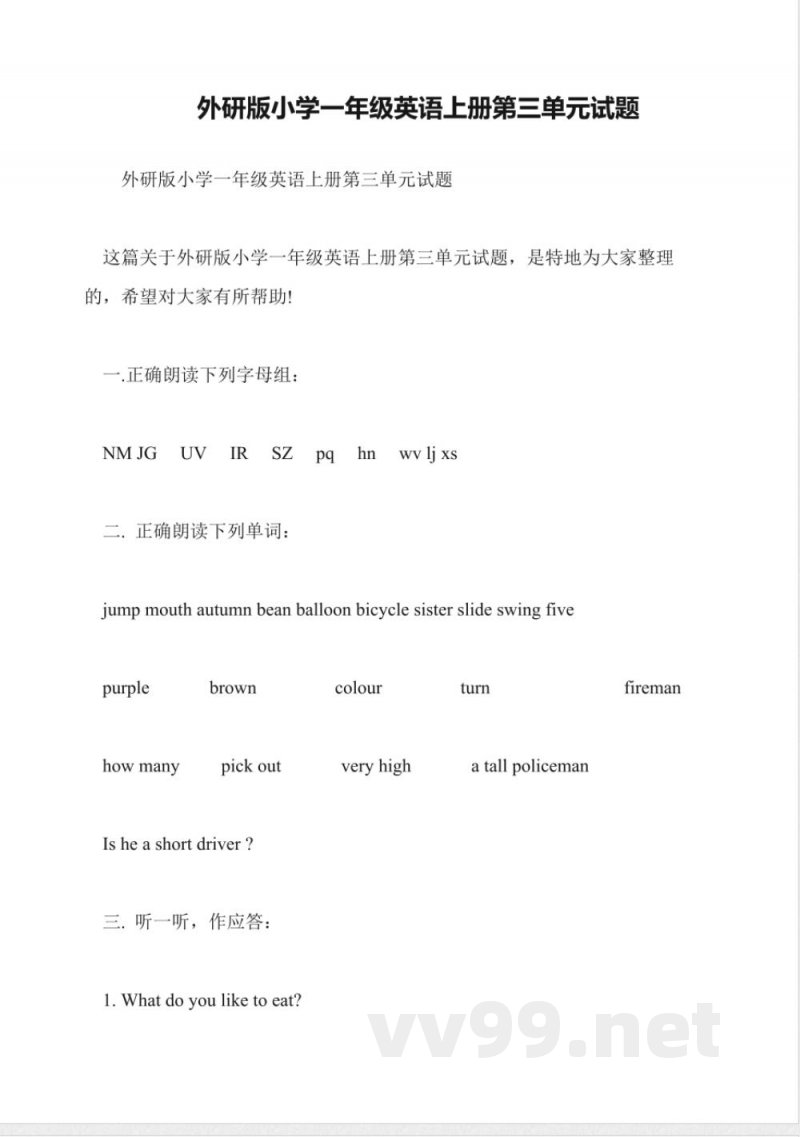 外研版小学一年级英语上册第三单元试题 外研版小学一年级英语上册第三单元试题