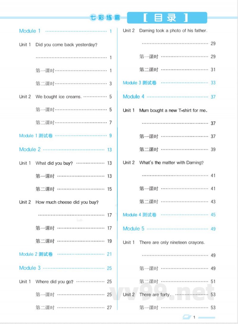 课课练五年级上册英语外研版 课课练五年级上册英语外研版