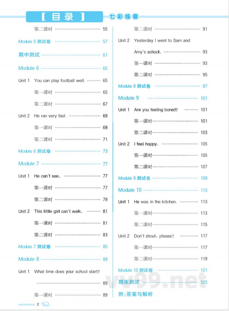 课课练五年级上册英语外研版 课课练五年级上册英语外研版