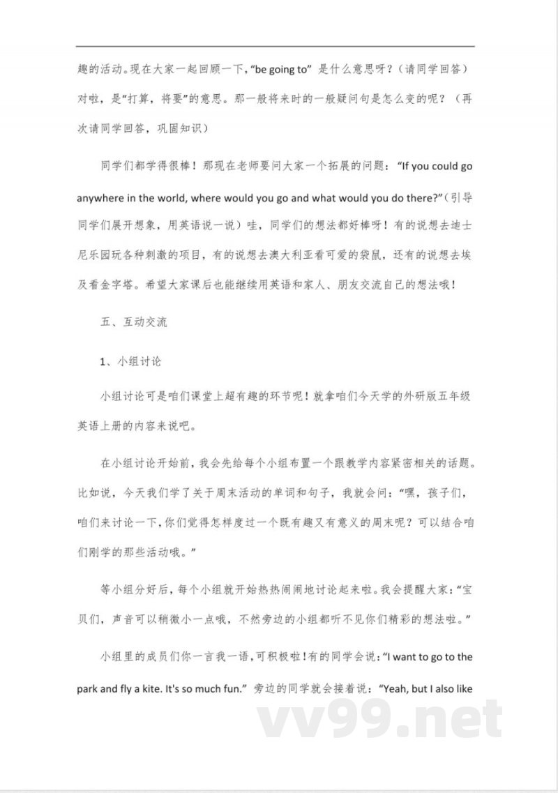 外研版五年级英语上册教案 外研版五年级英语上册教案