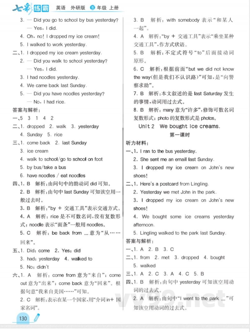 课课练五年级上册英语外研版答案 课课练五年级上册英语外研版答案