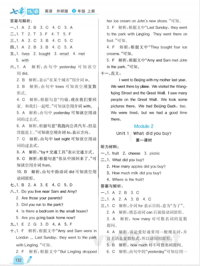 课课练五年级上册英语外研版答案 课课练五年级上册英语外研版答案