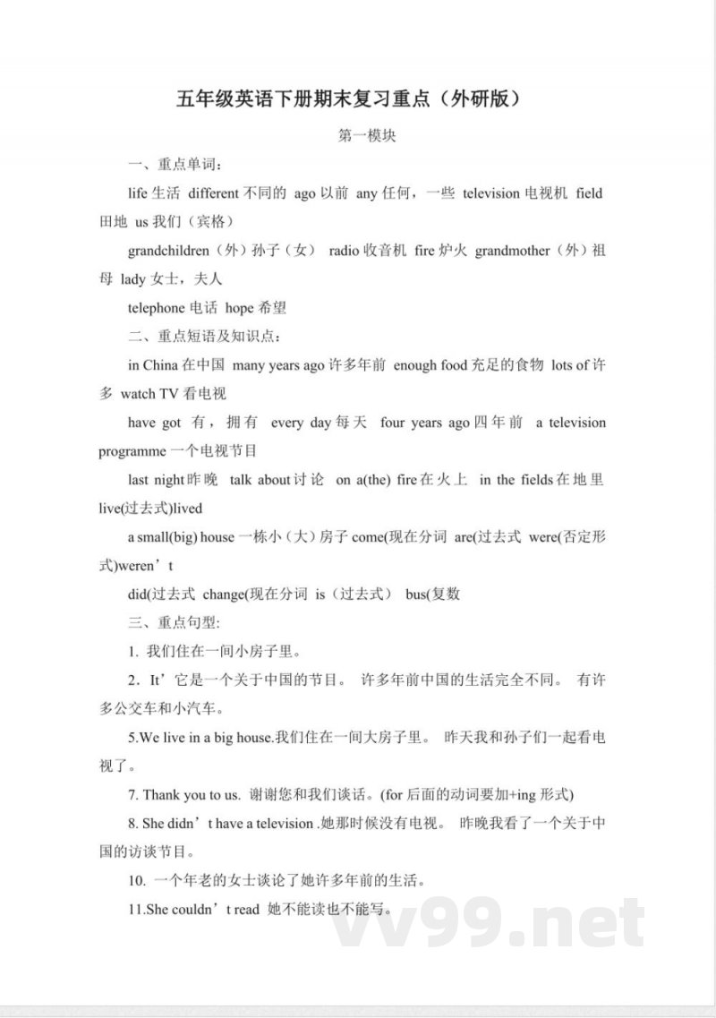 五年级英语下册期末复习重点(外研版) 五年级英语下册期末复习重点(外研版)