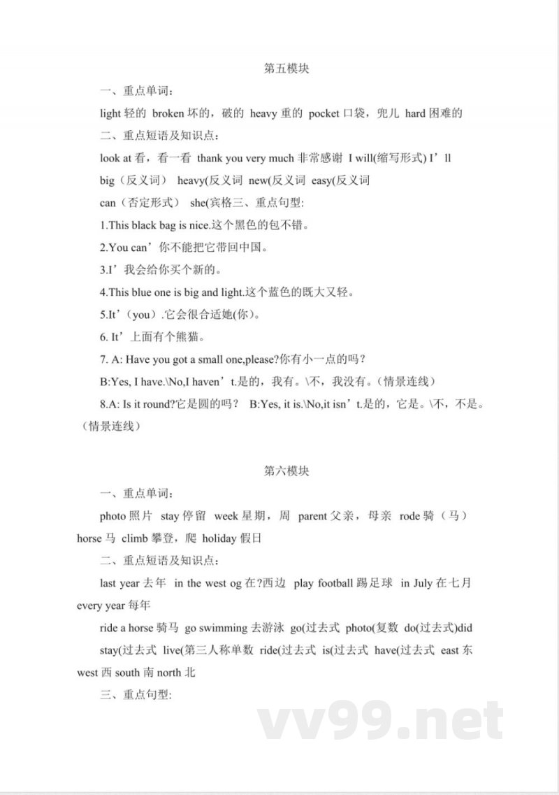 五年级英语下册期末复习重点(外研版) 五年级英语下册期末复习重点(外研版)