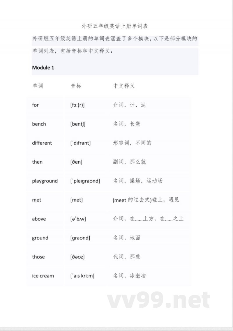 外研版五年级上册英语单词表 外研版五年级上册英语单词表
