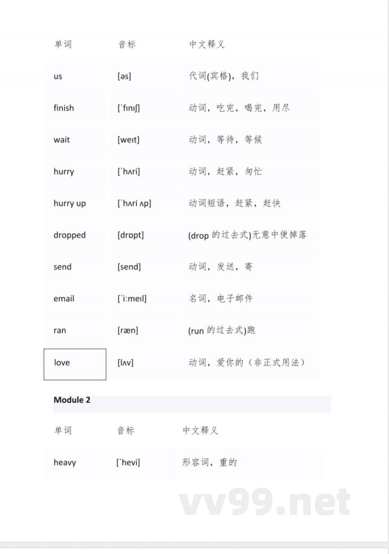 外研版五年级上册英语单词表 外研版五年级上册英语单词表