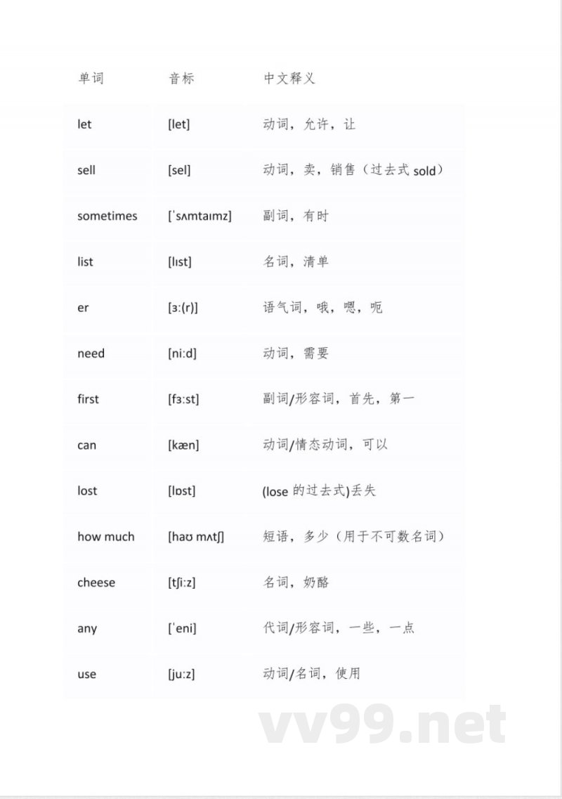 外研版五年级上册英语单词表 外研版五年级上册英语单词表