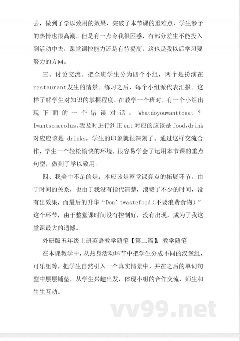 最新外研版五年级上册英语教学随笔 最新外研版五年级上册英语教学随笔