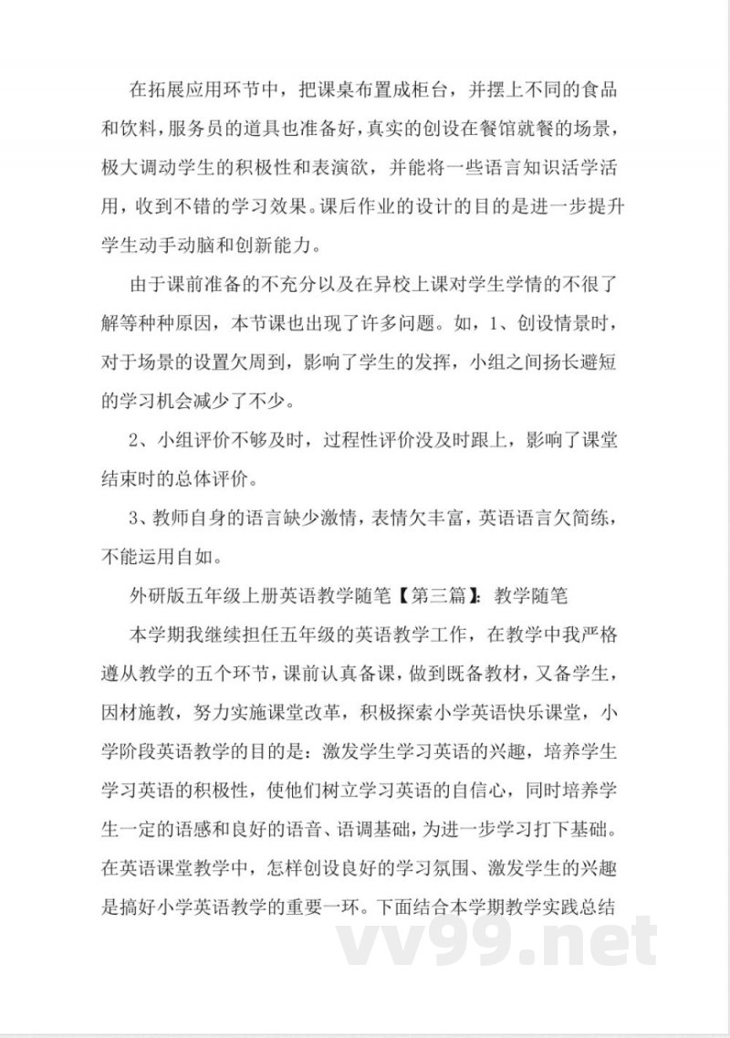 最新外研版五年级上册英语教学随笔 最新外研版五年级上册英语教学随笔