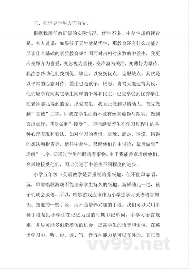 最新外研版五年级上册英语教学随笔 最新外研版五年级上册英语教学随笔