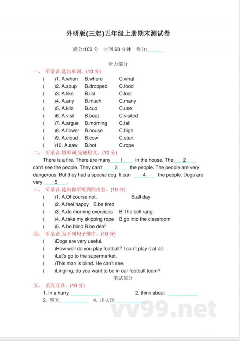 外研版3起点英语小学五年级上册 期末测试卷 外研版3起点英语小学五年级上册 期末测试卷