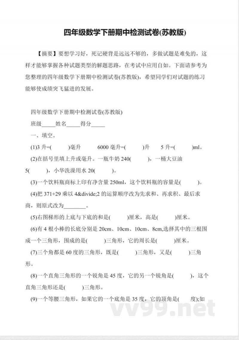 四年级数学下册期中检测试卷(苏教版) 四年级数学下册期中检测试卷(苏教版)
