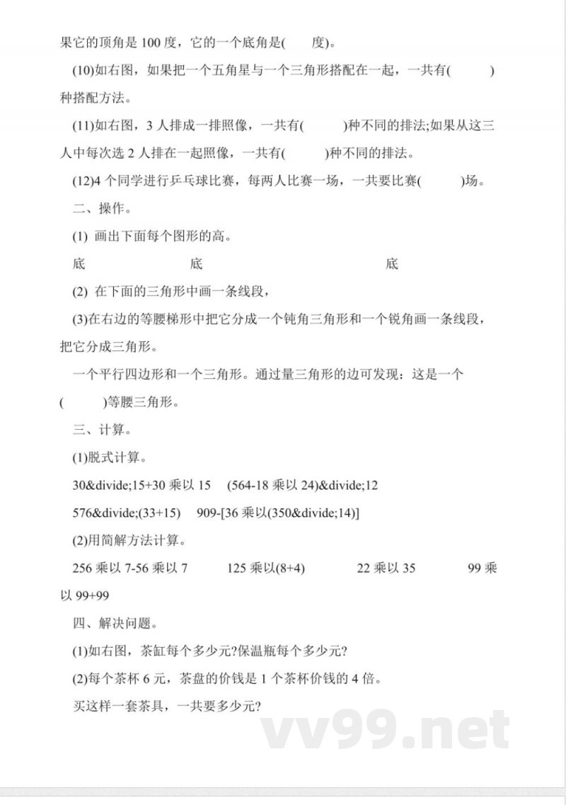四年级数学下册期中检测试卷(苏教版) 四年级数学下册期中检测试卷(苏教版)