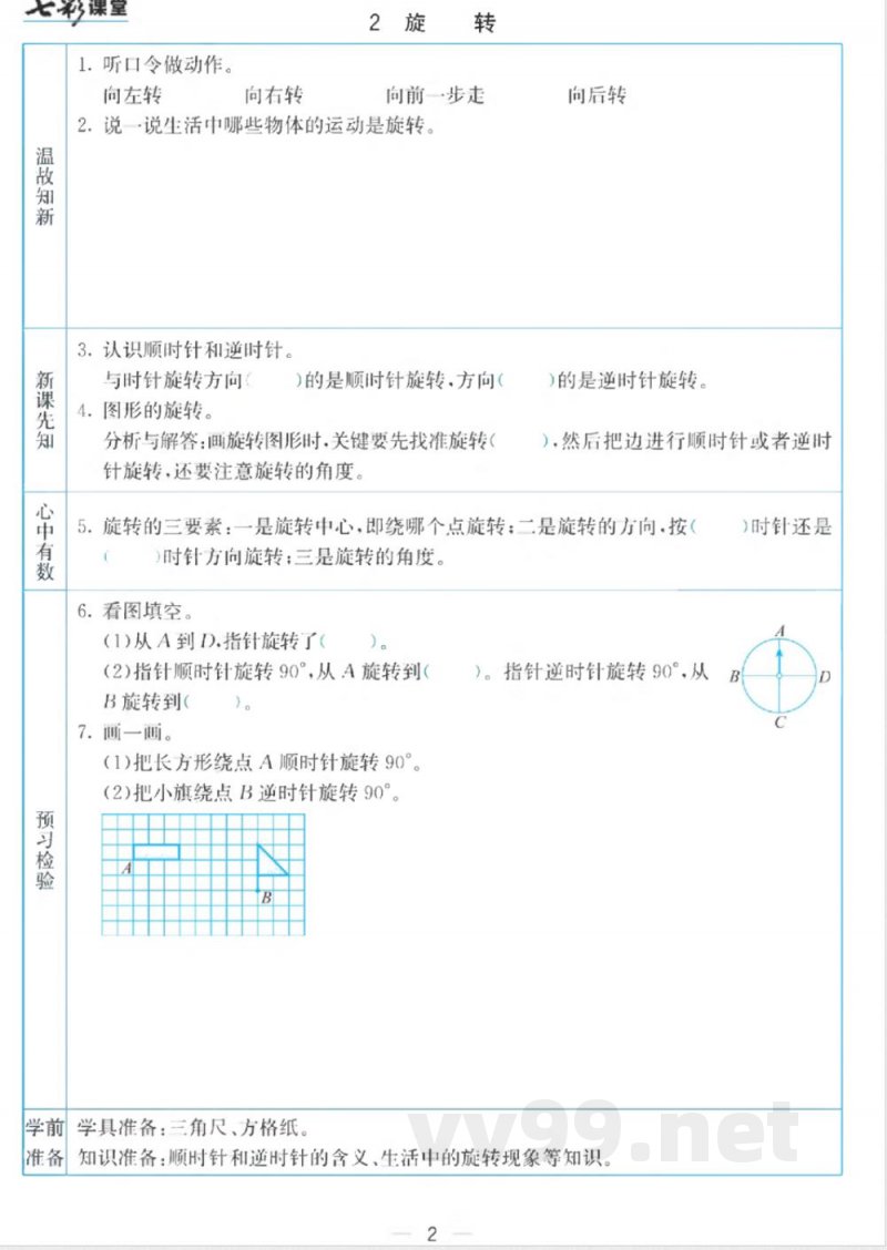 四年级下册数学苏教版预习卡 四年级下册数学苏教版预习卡
