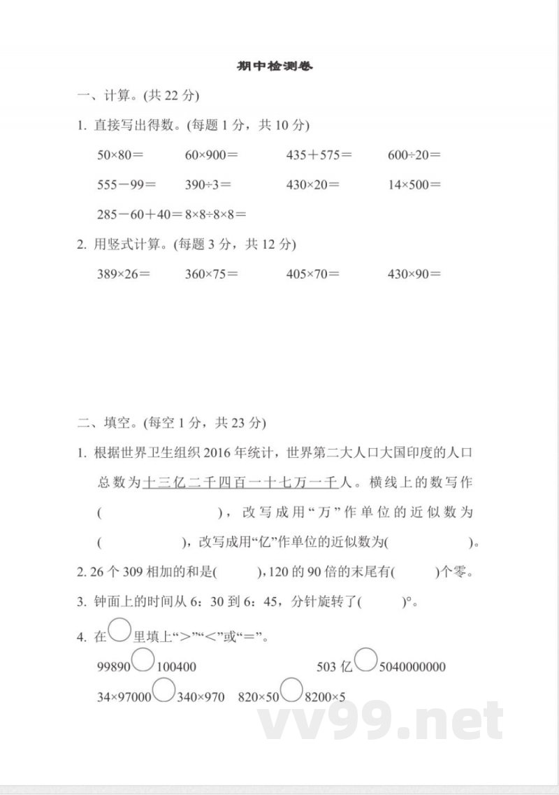 四年级下册数学苏教版期中检测卷(含答案) 四年级下册数学苏教版期中检测卷(含答案)