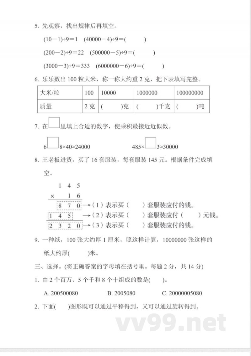 四年级下册数学苏教版期中检测卷(含答案) 四年级下册数学苏教版期中检测卷(含答案)
