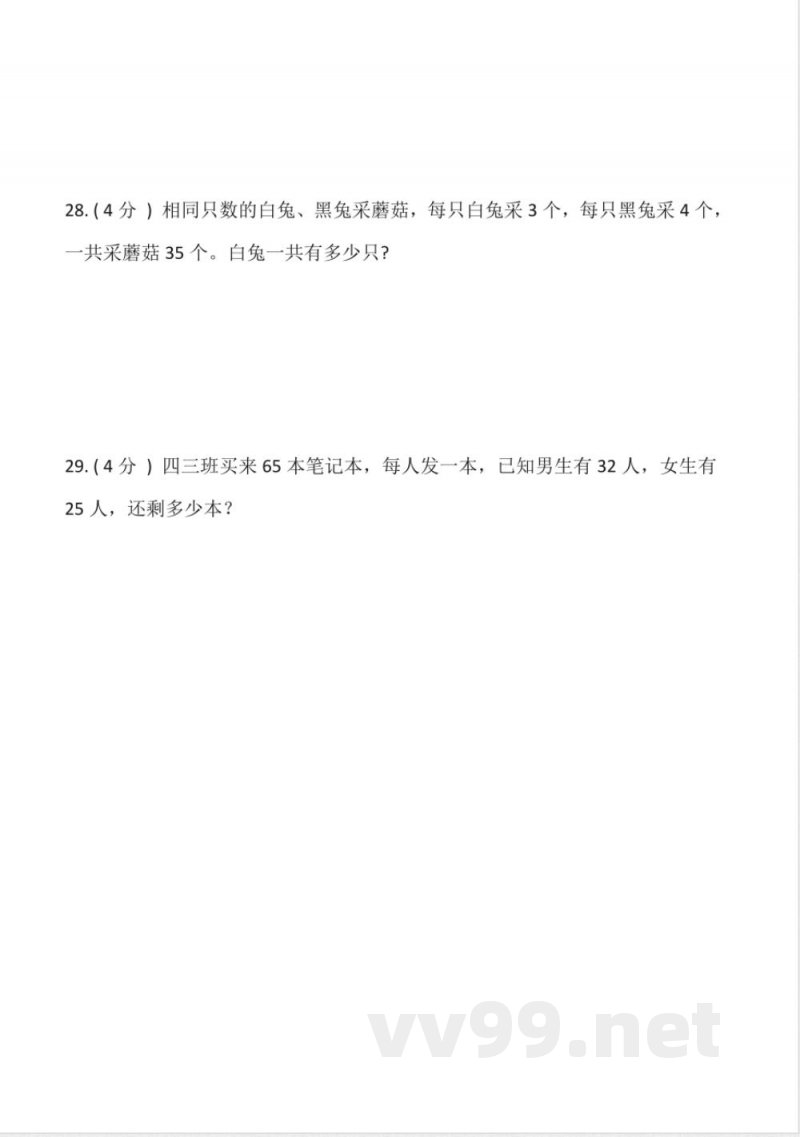 【期末】人教版二年级数学下册期末冲刺卷二-含答案 【期末】人教版二年级数学下册期末冲刺卷二-含答案