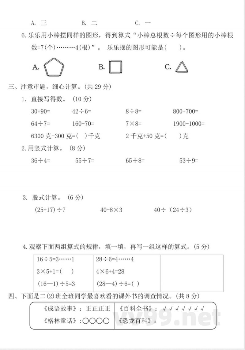 人教版二年级数学下册期末综合复习(二)(含答案) 人教版二年级数学下册期末综合复习(二)(含答案)