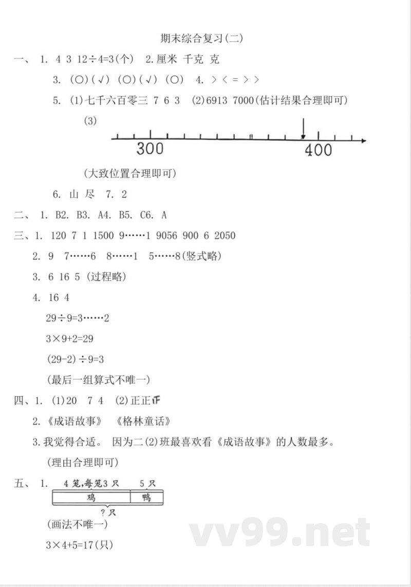 人教版二年级数学下册期末综合复习(二)(含答案) 人教版二年级数学下册期末综合复习(二)(含答案)